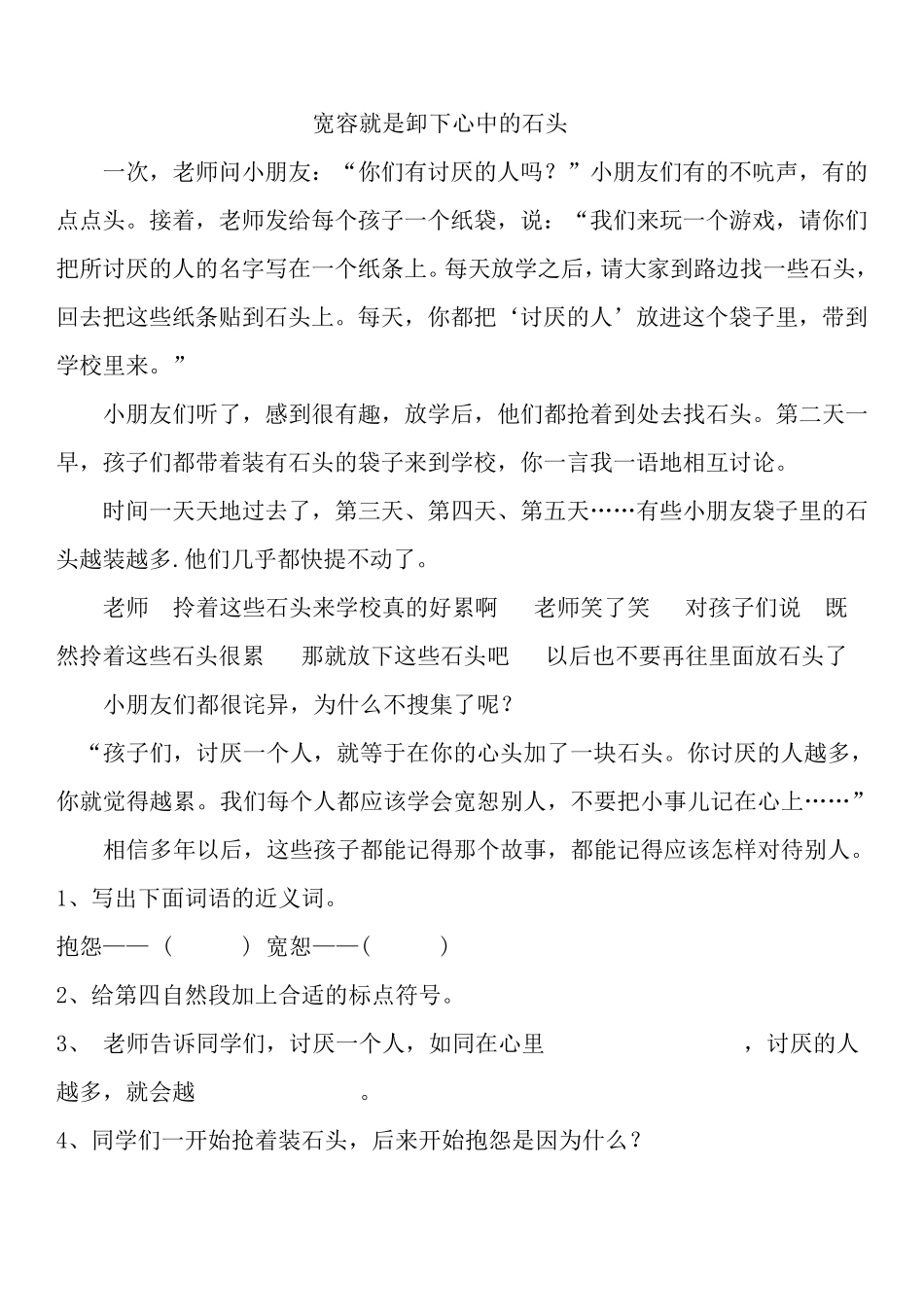 三年级下册阅读理解训练_第3页