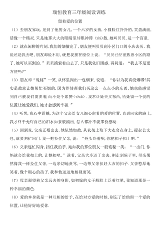 三年级下册阅读理解训练