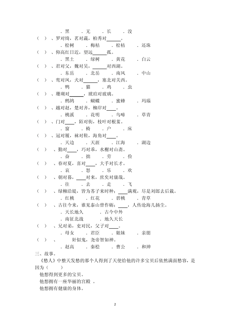 三年级下册阅读考级试题库答案_第2页