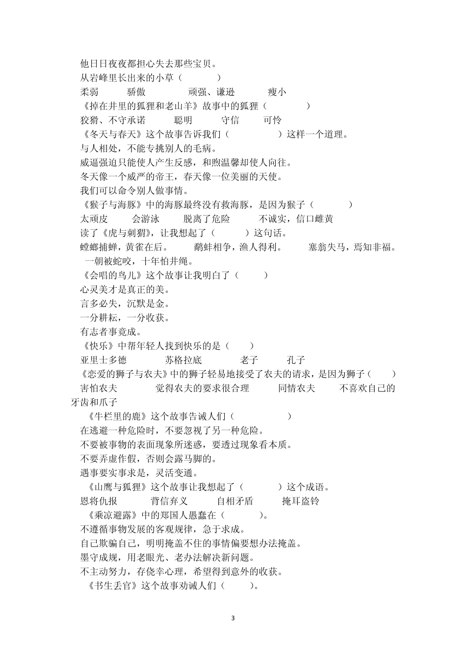 三年级下册阅读考级试题库答案_第3页