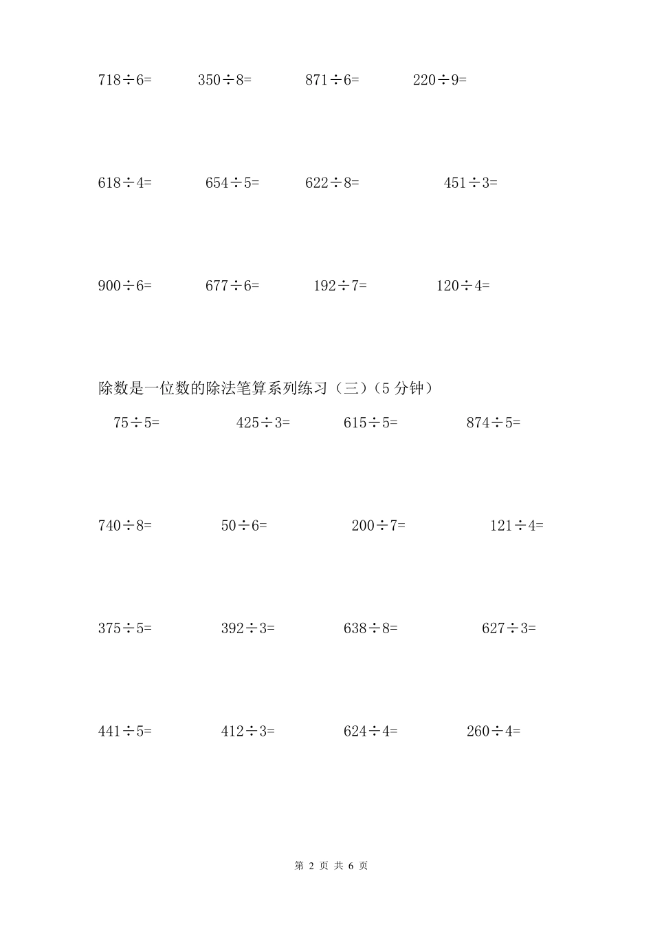 三年级下册除法竖式计算_第2页
