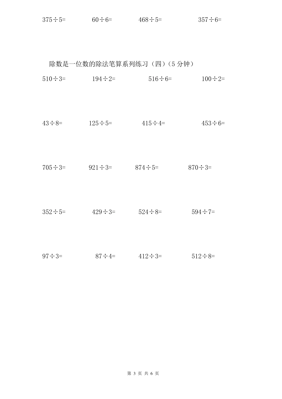 三年级下册除法竖式计算_第3页