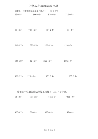 三年级下册除法竖式计算