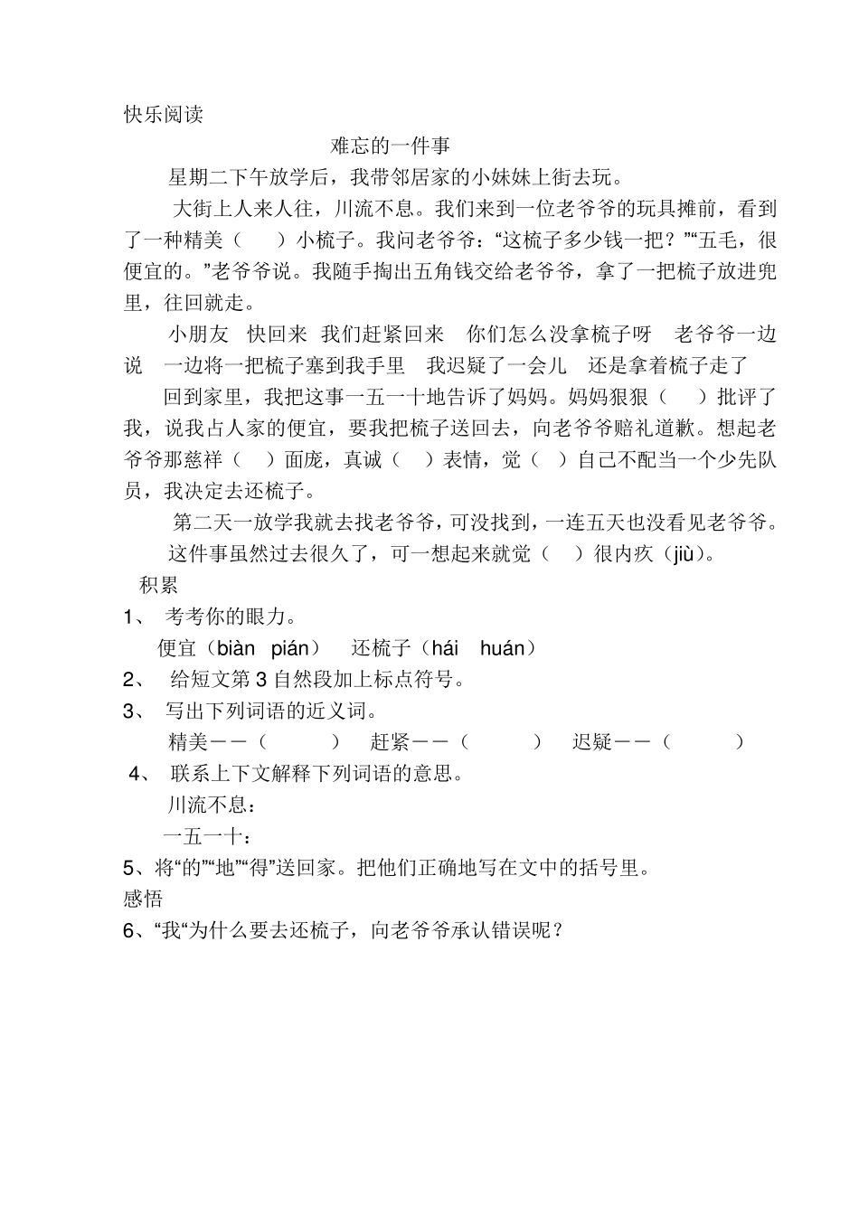 三年级下册阅读题练习_第1页