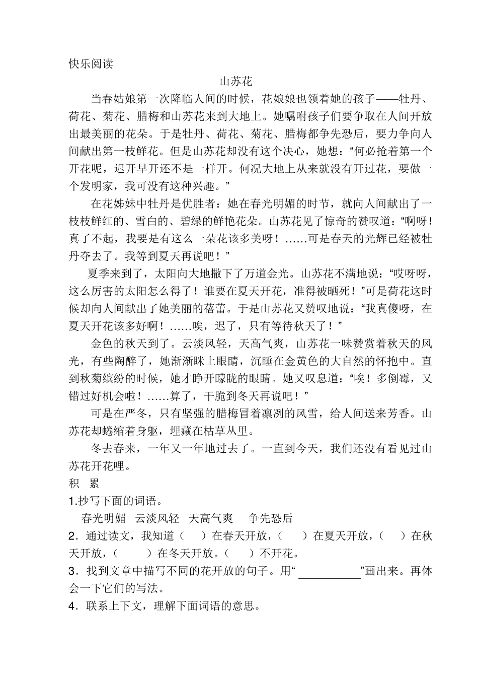 三年级下册阅读题练习_第2页
