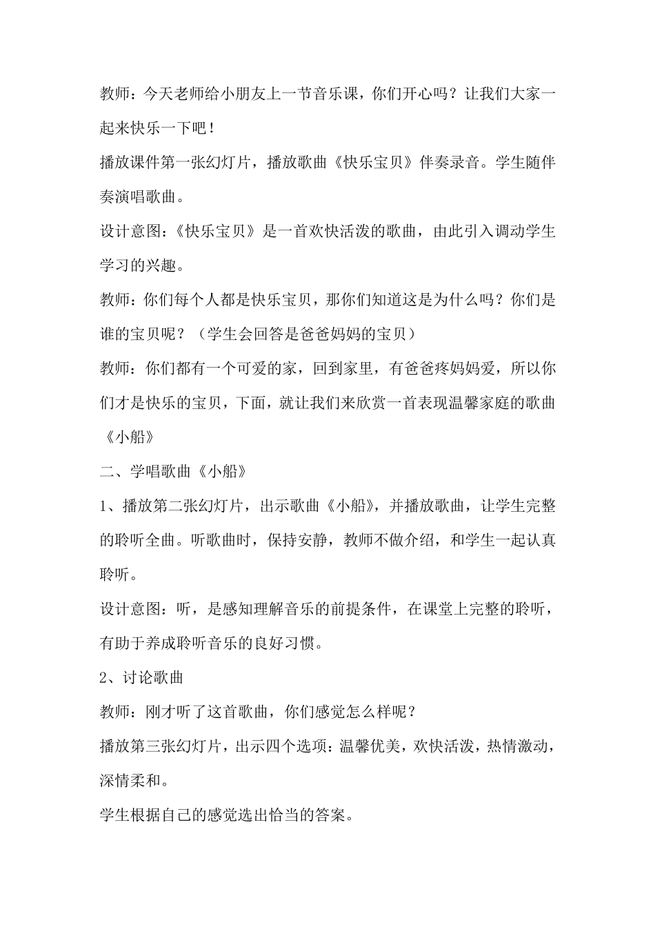 三年级下册音乐《小船》教学设计_第2页