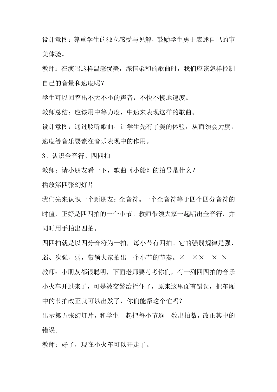 三年级下册音乐《小船》教学设计_第3页