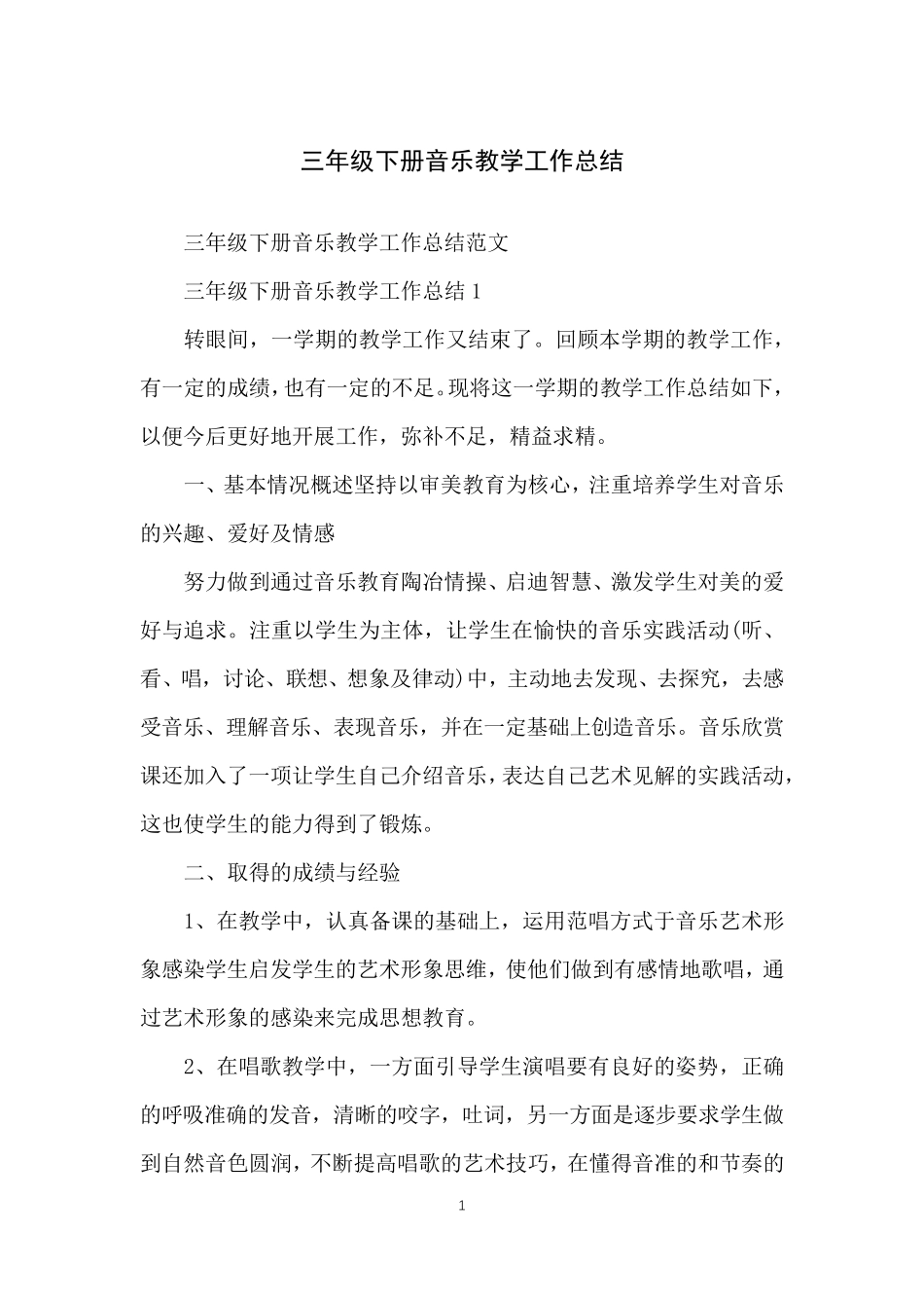 三年级下册音乐教学工作总结_第1页