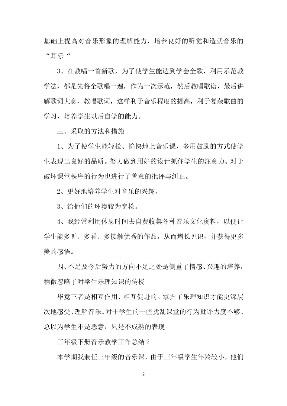 三年级下册音乐教学工作总结_第2页