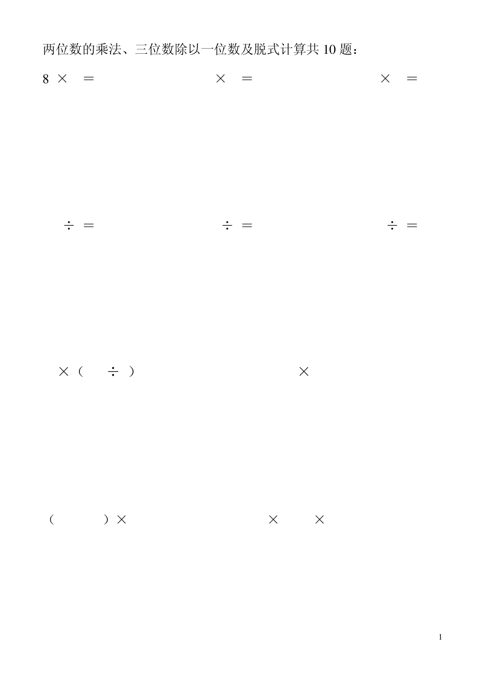 三年级下册：计算题每天10道共计50道_第1页