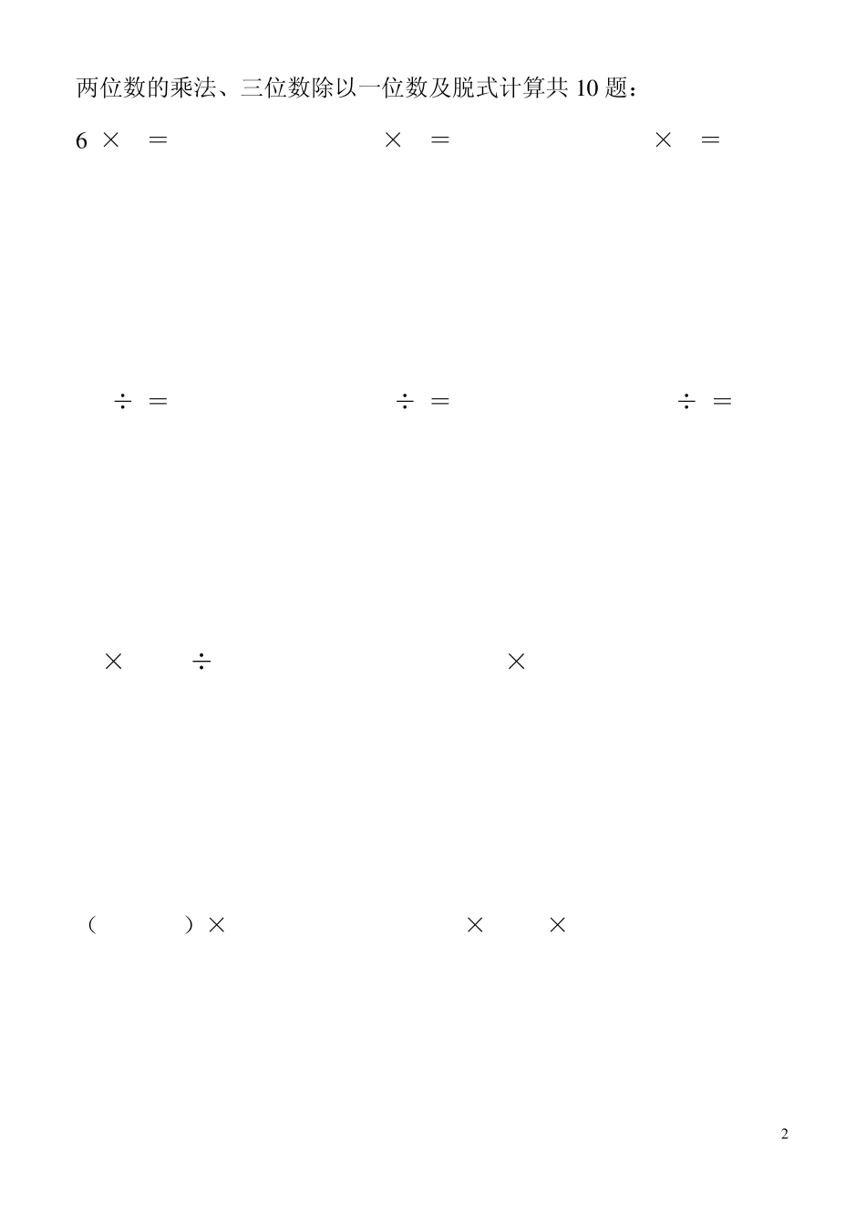 三年级下册：计算题每天10道共计50道_第2页