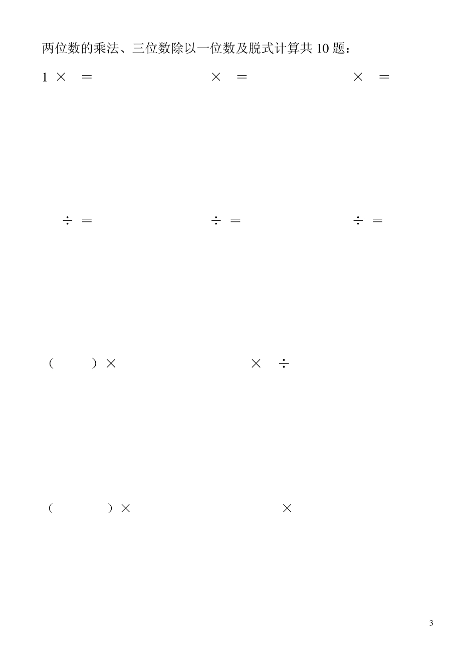 三年级下册：计算题每天10道共计50道_第3页