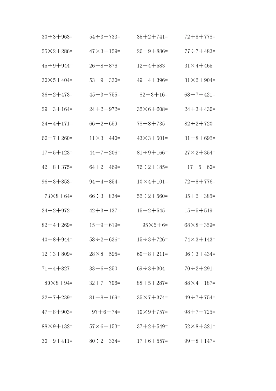 三年级下口算混合练习直接打印_第1页