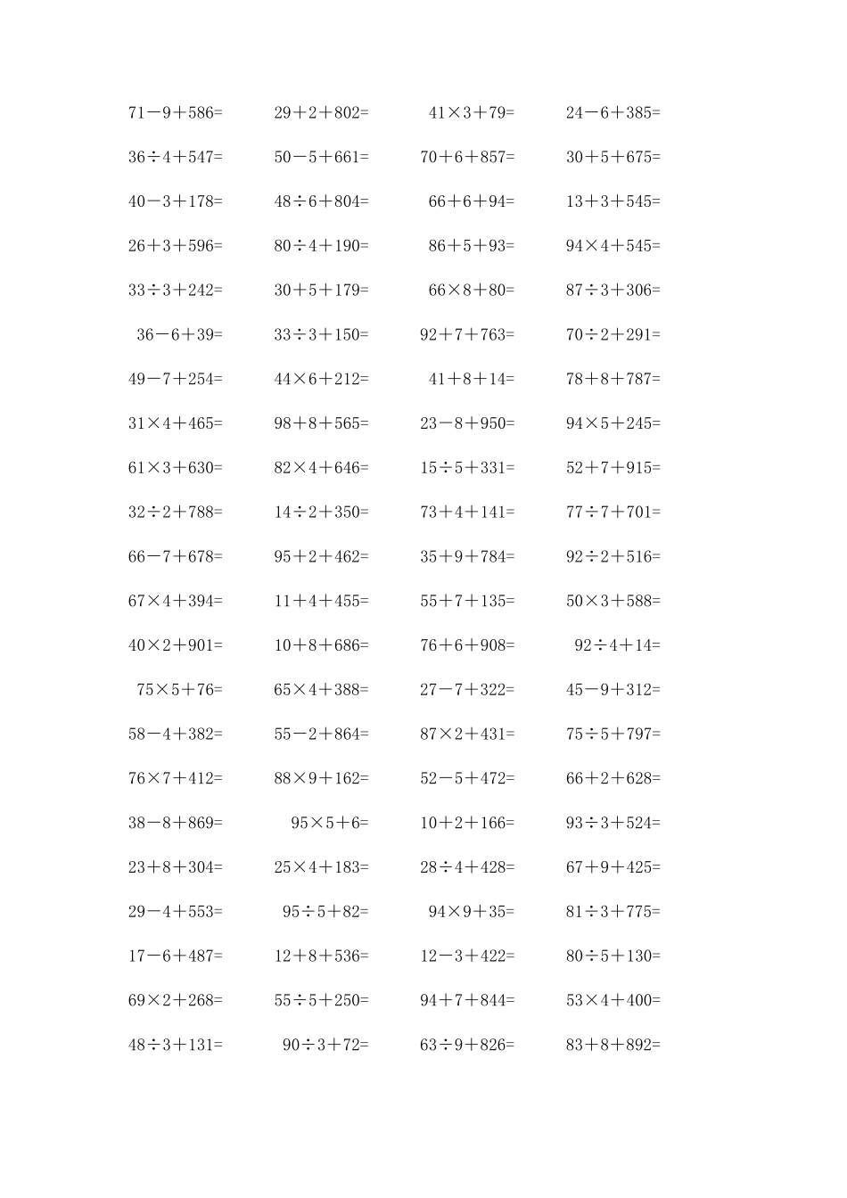 三年级下口算混合练习直接打印_第3页