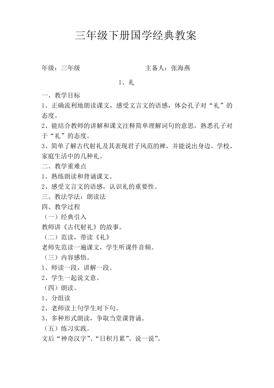 三年级下国学经典教案_第1页