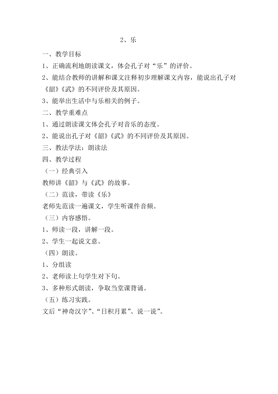 三年级下国学经典教案_第2页