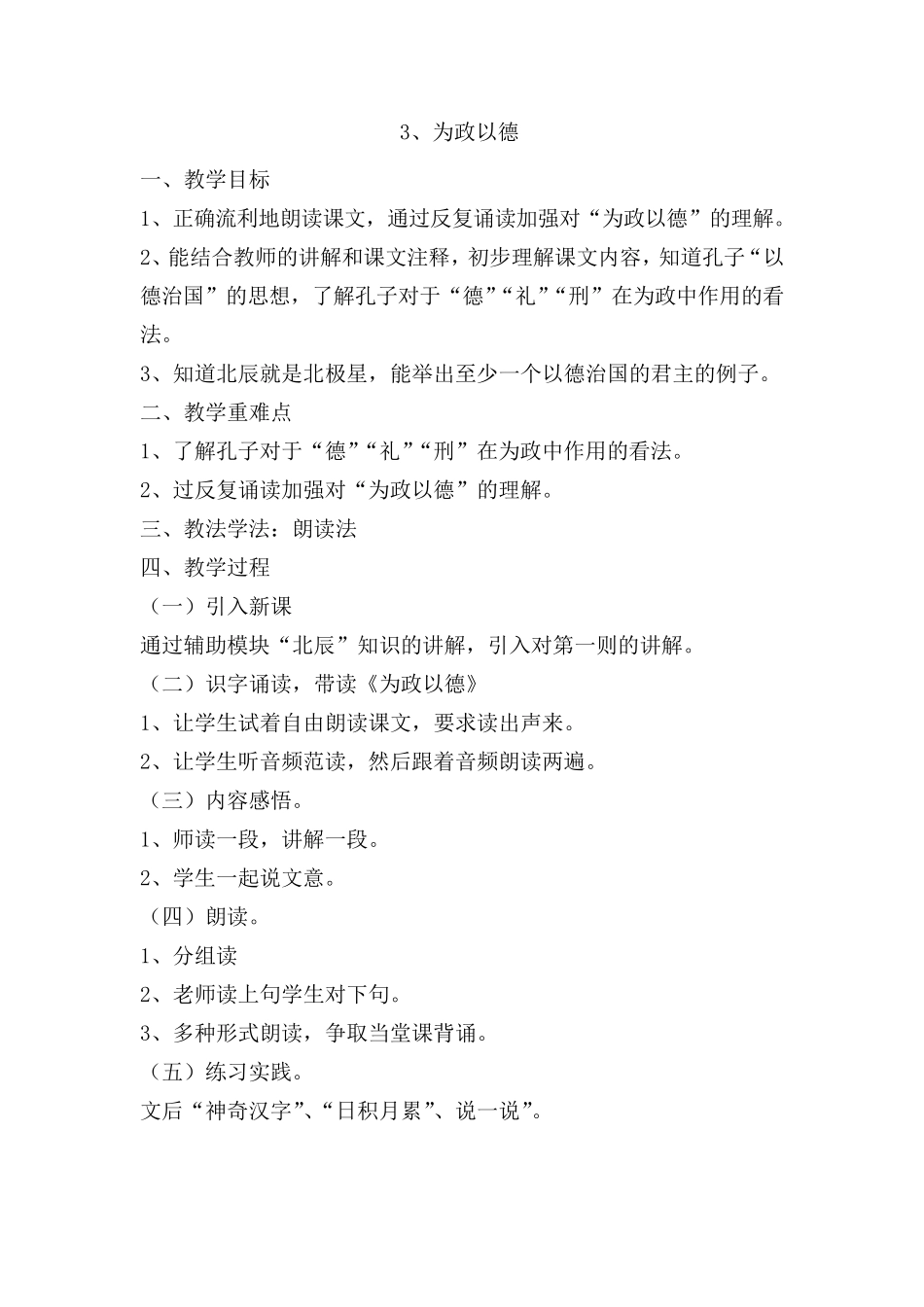 三年级下国学经典教案_第3页