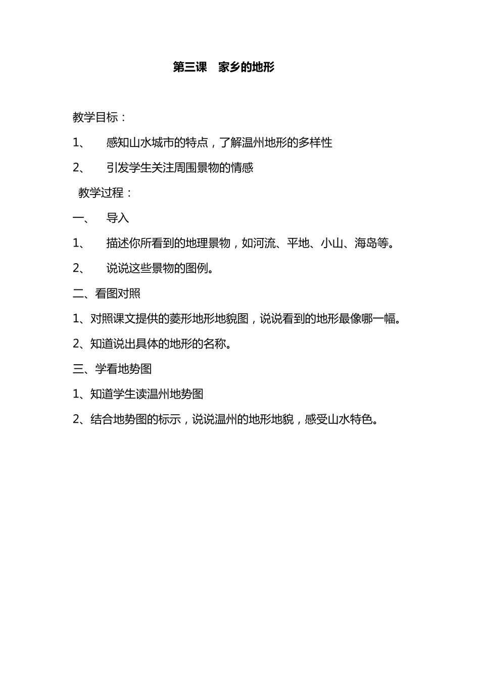 三年级下地方课程(话说温州)_第3页