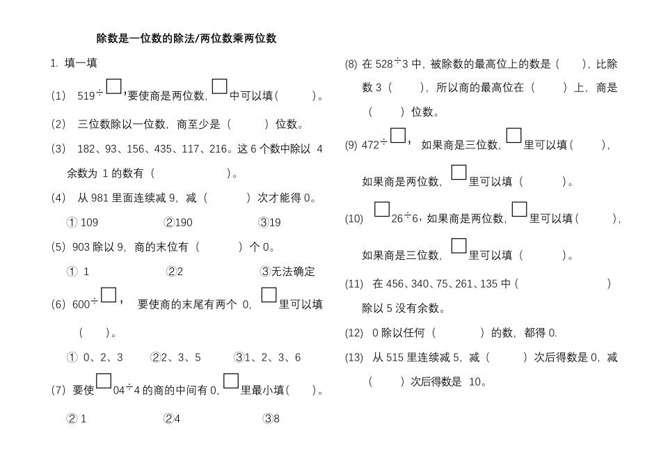 三年级下学期数学易错题整理_第1页