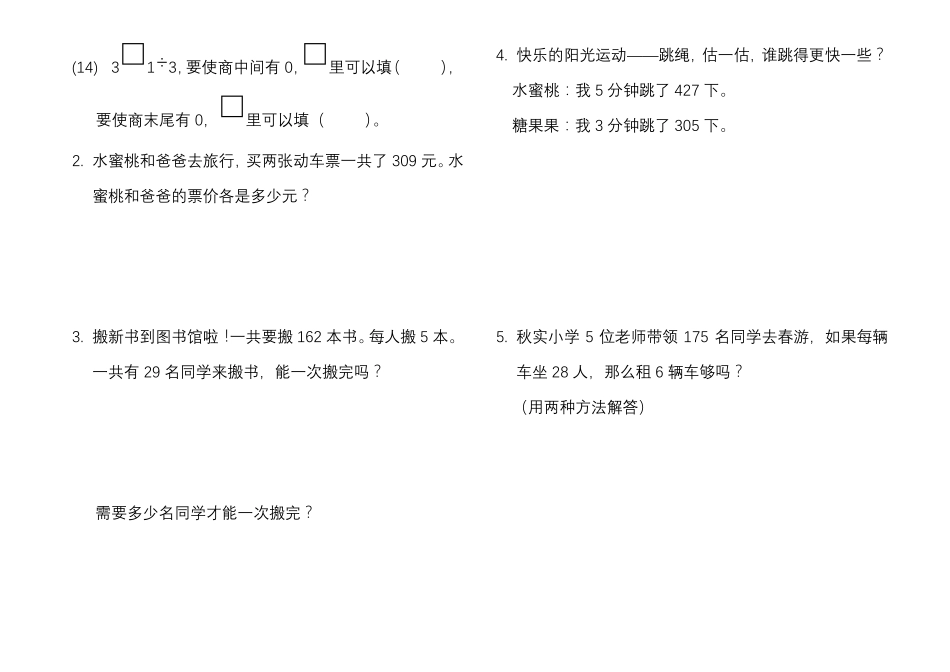 三年级下学期数学易错题整理_第2页