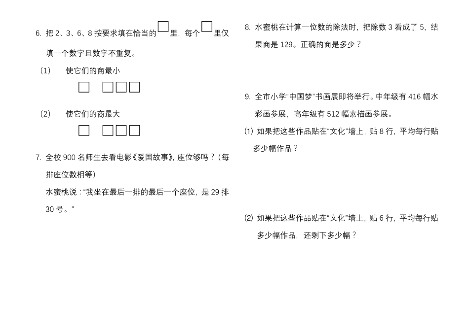 三年级下学期数学易错题整理_第3页