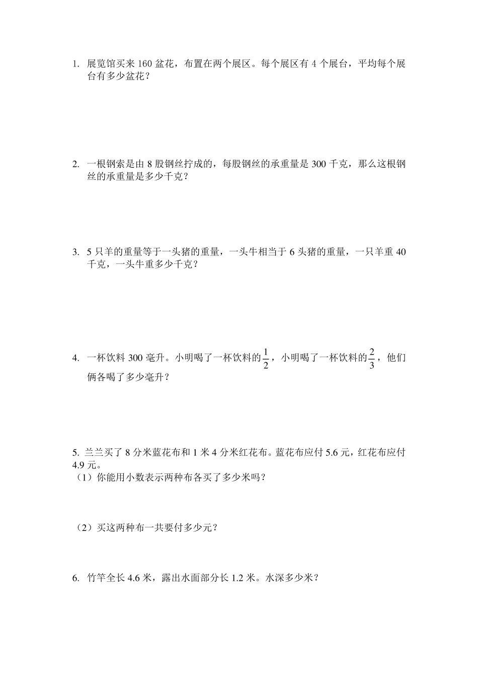 三年级下学期数学解决问题练习题_第1页