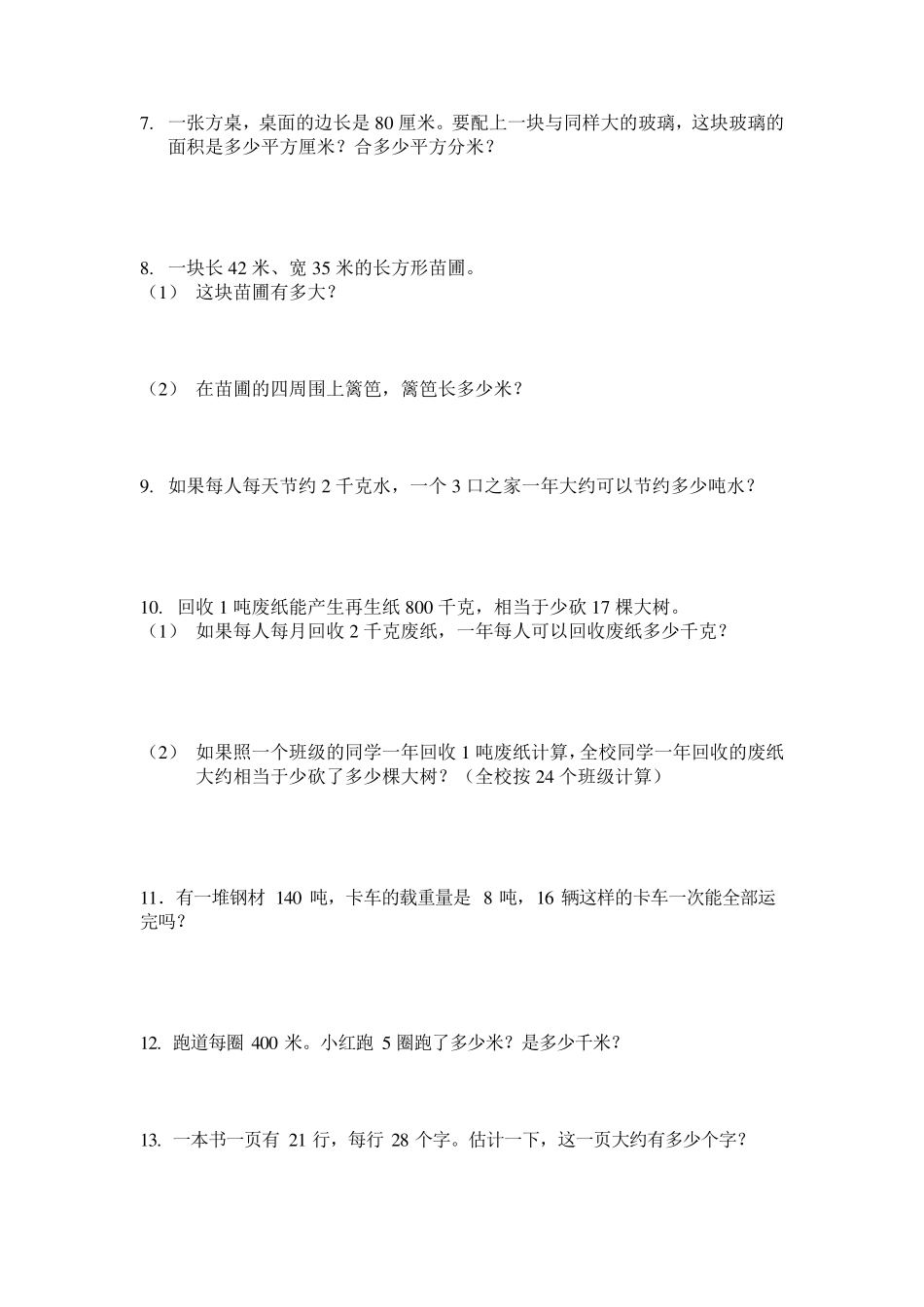 三年级下学期数学解决问题练习题_第2页