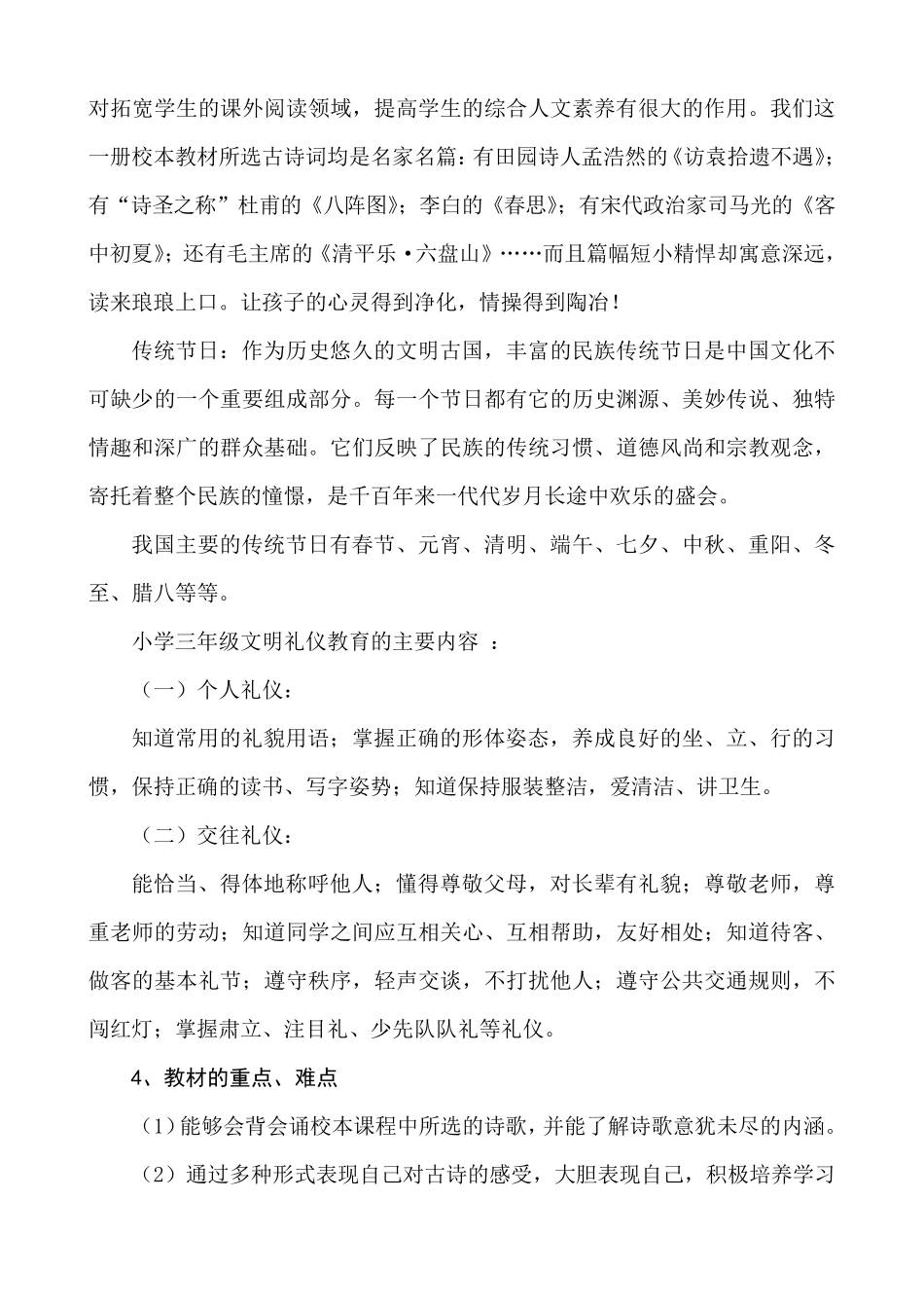 三年级下学期校本教学计划_第3页