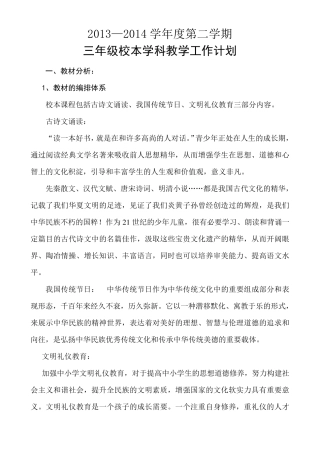 三年级下学期校本教学计划