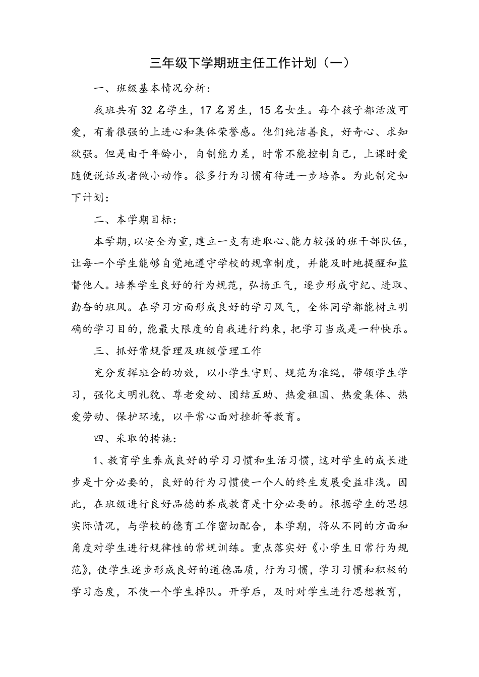 三年级下学期班主任工作计划_第1页