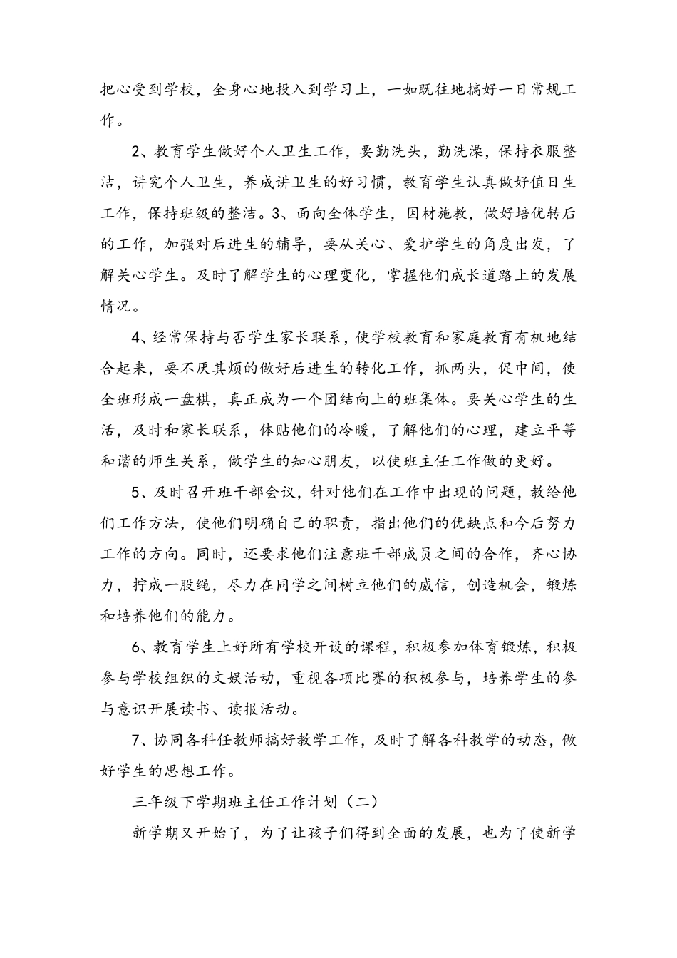 三年级下学期班主任工作计划_第2页