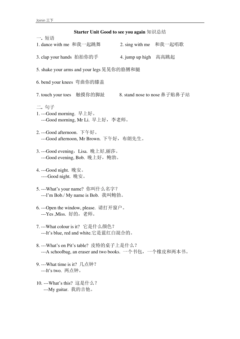 三年级下学期英语(Joinin剑桥英语)全册单元知识点归纳整理_第1页