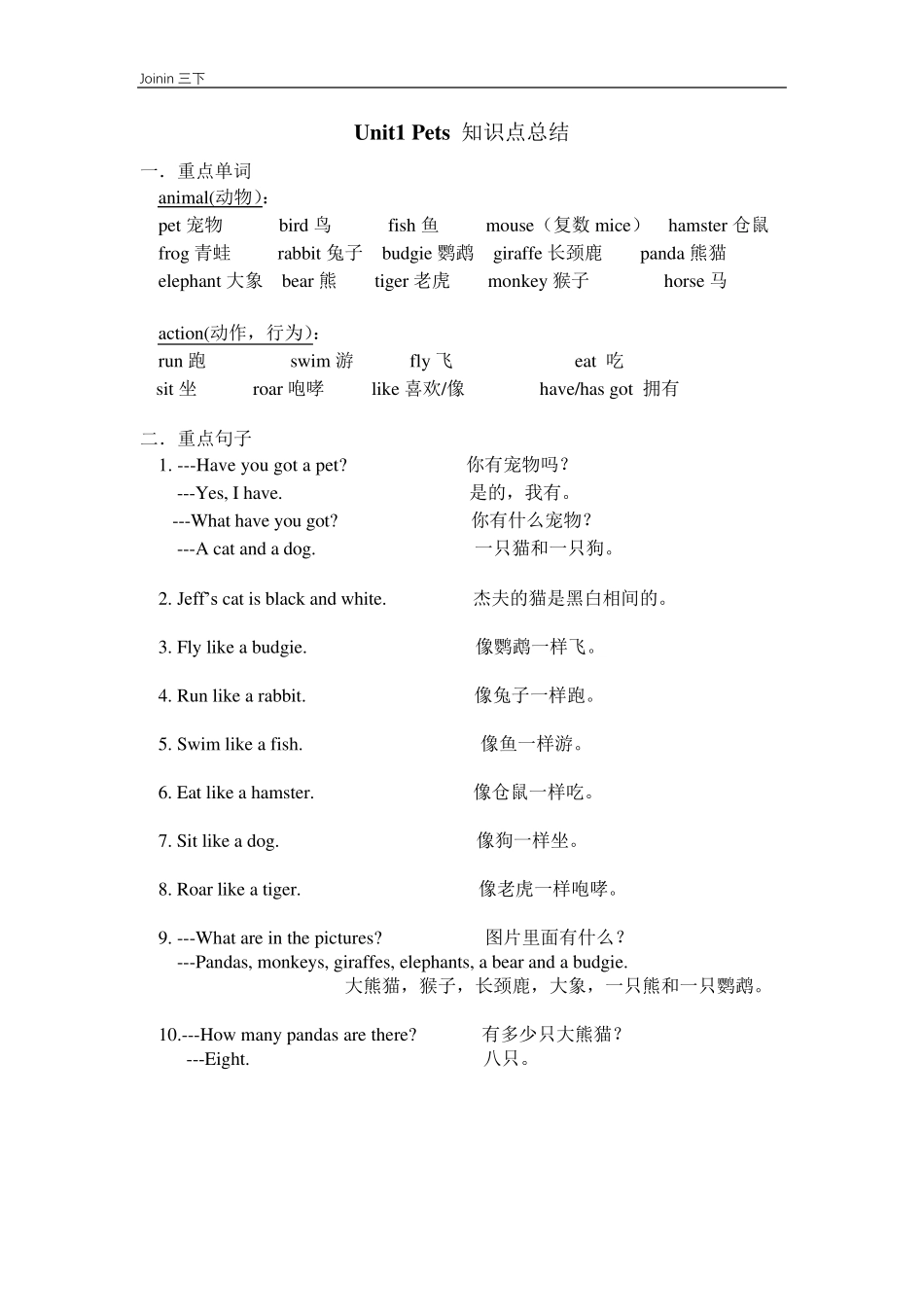 三年级下学期英语(Joinin剑桥英语)全册单元知识点归纳整理_第2页