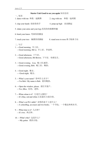 三年级下学期英语(Joinin剑桥英语)全册单元知识点归纳整理