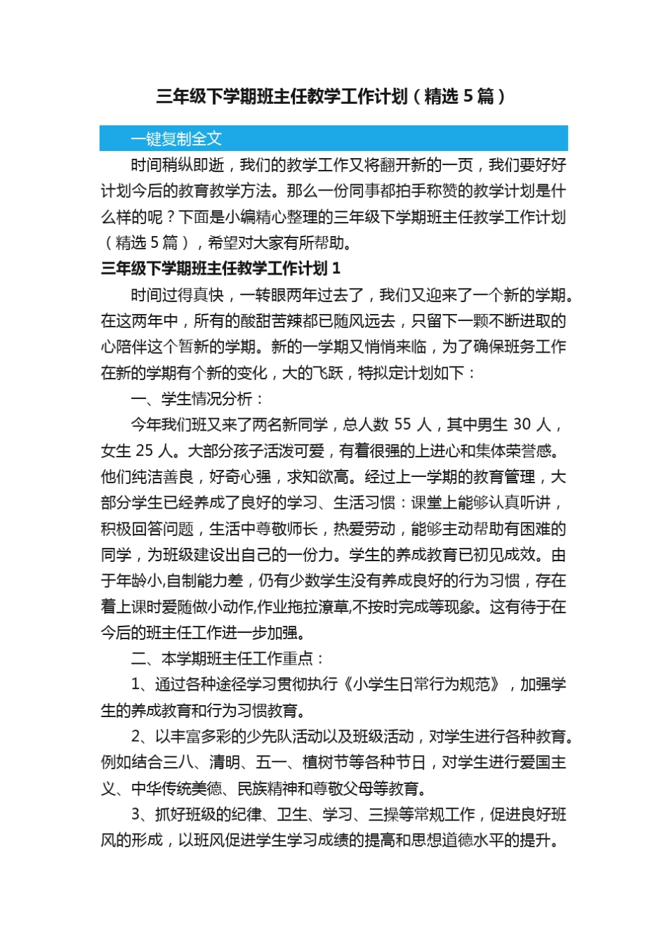 三年级下学期班主任教学工作计划(5篇)_第1页