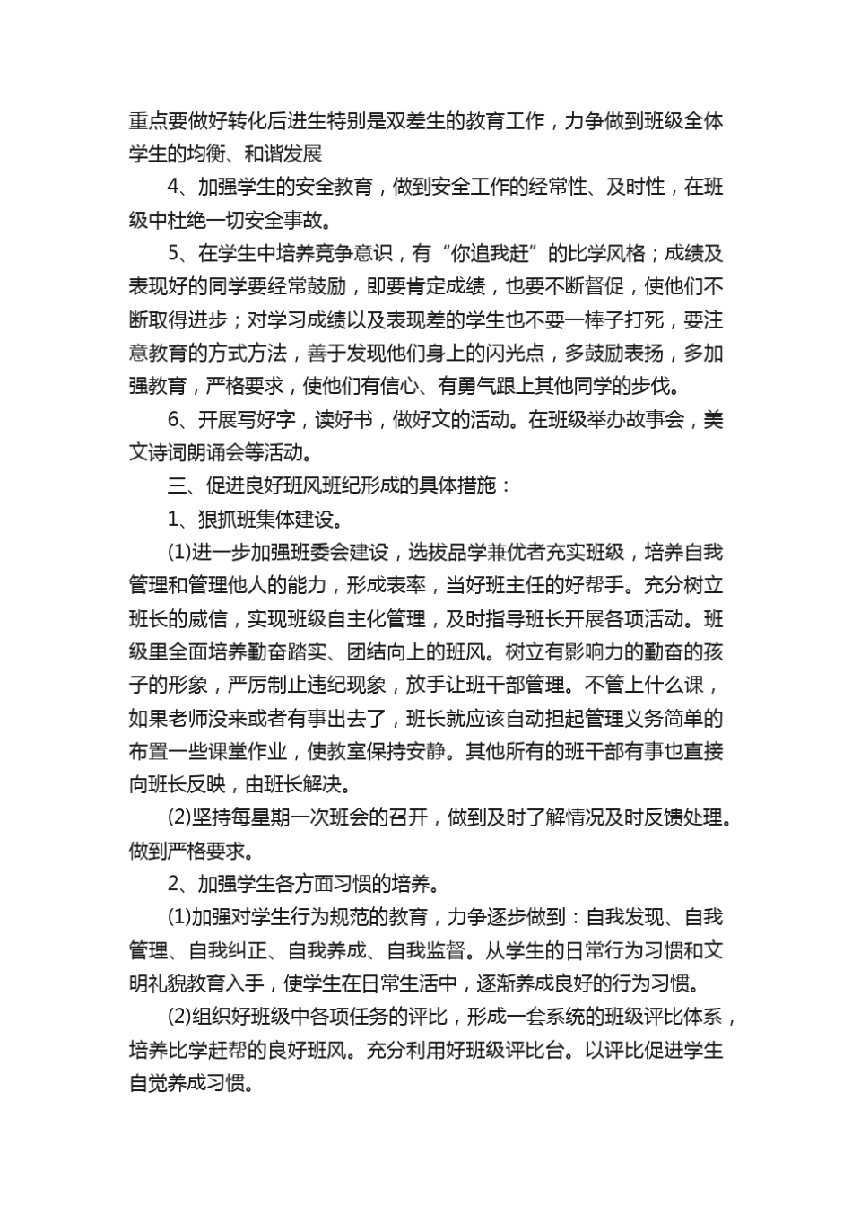 三年级下学期班主任教学工作计划(5篇)_第2页