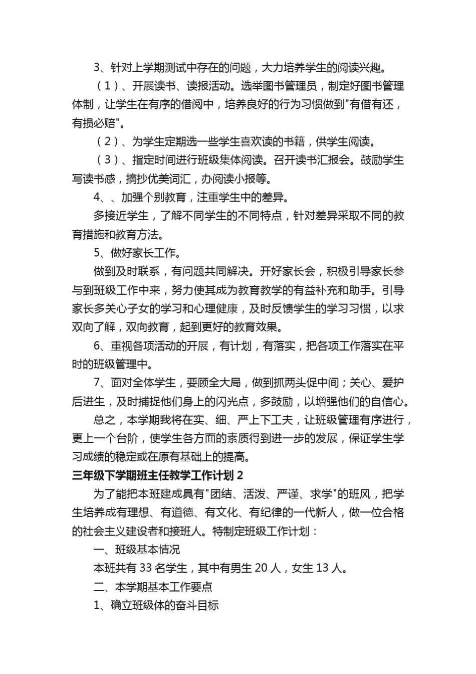 三年级下学期班主任教学工作计划(5篇)_第3页