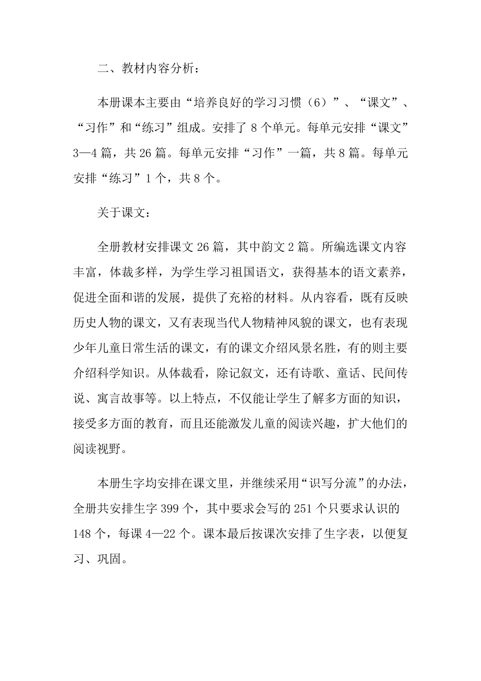 三年级下学期语文教学工作计划(3篇)_第2页