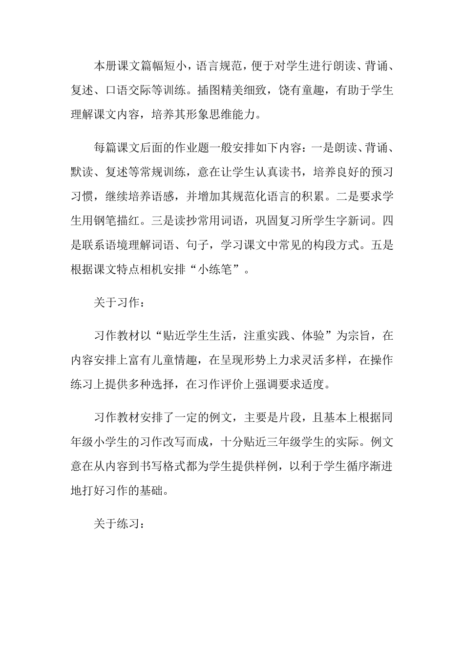 三年级下学期语文教学工作计划(3篇)_第3页