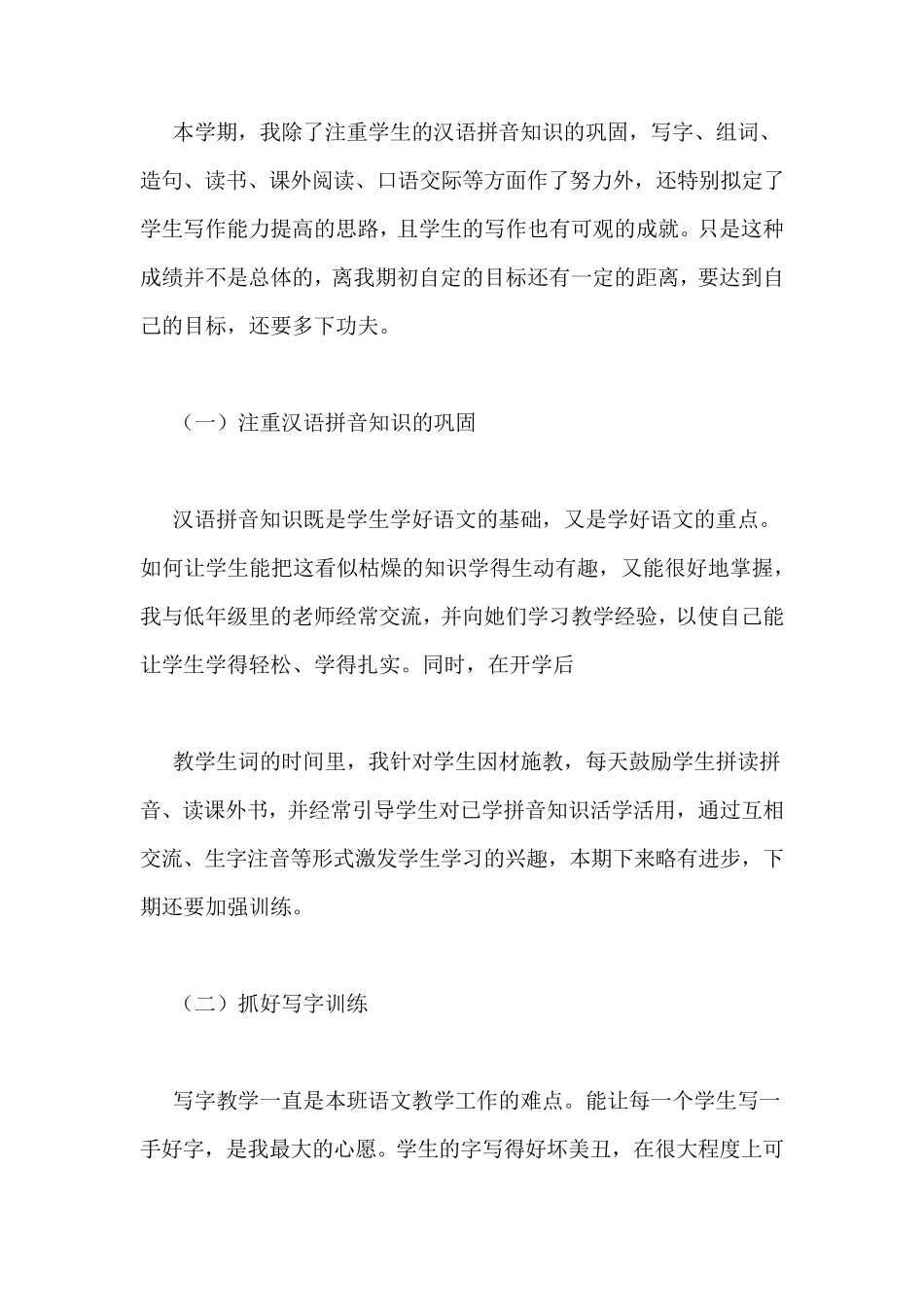 三年级下学期语文教师个人工作总结_第2页