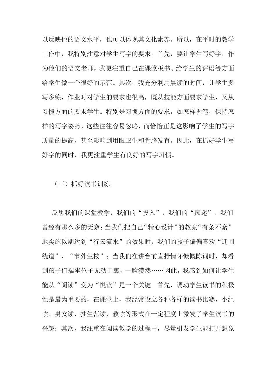 三年级下学期语文教师个人工作总结_第3页