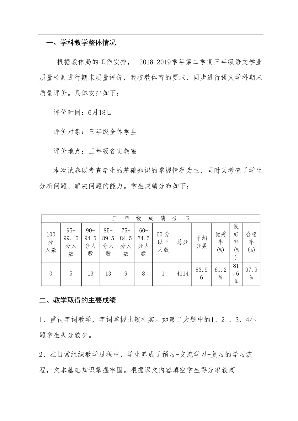 三年级下学期语文质量分析报告_第2页