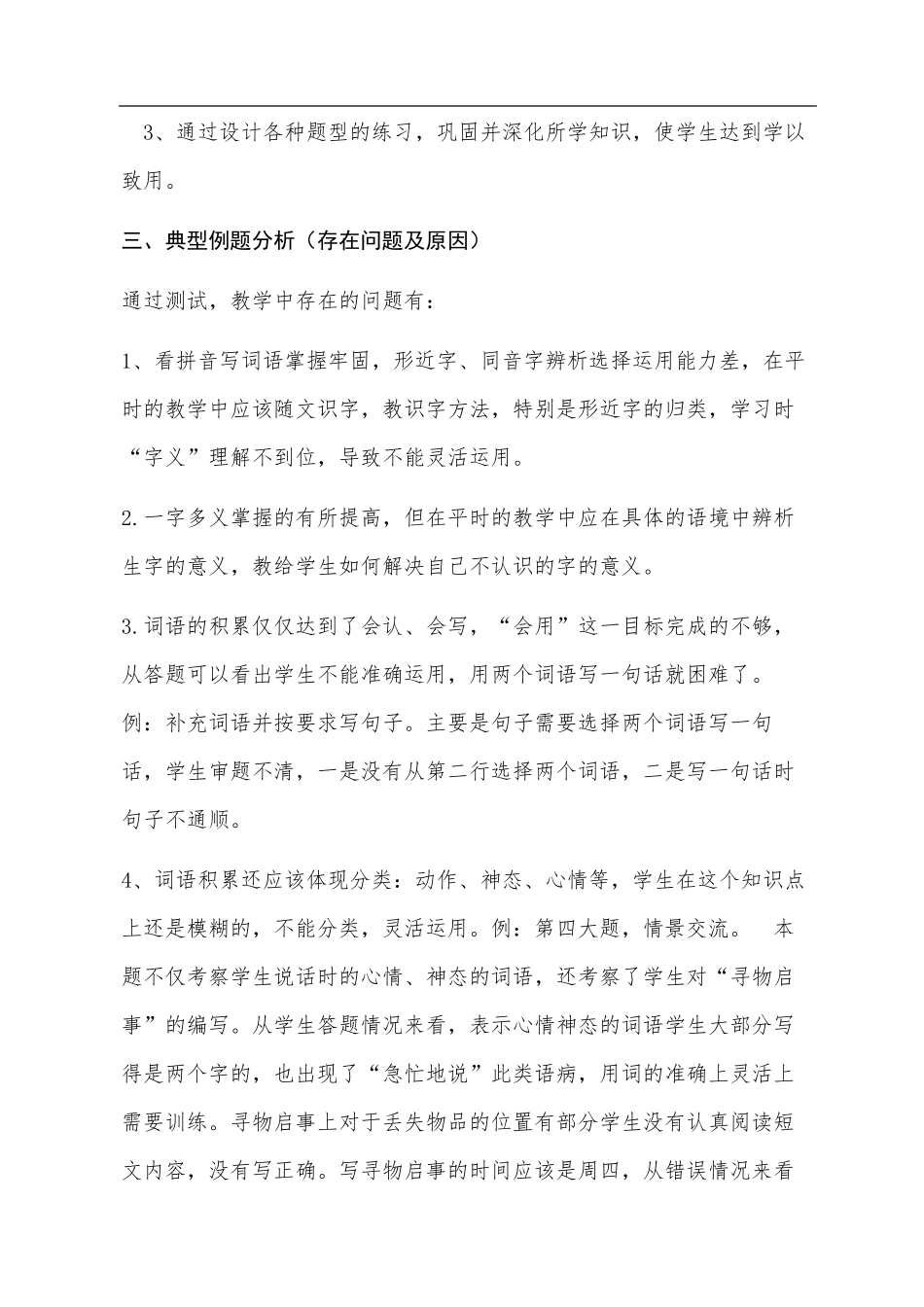 三年级下学期语文质量分析报告_第3页
