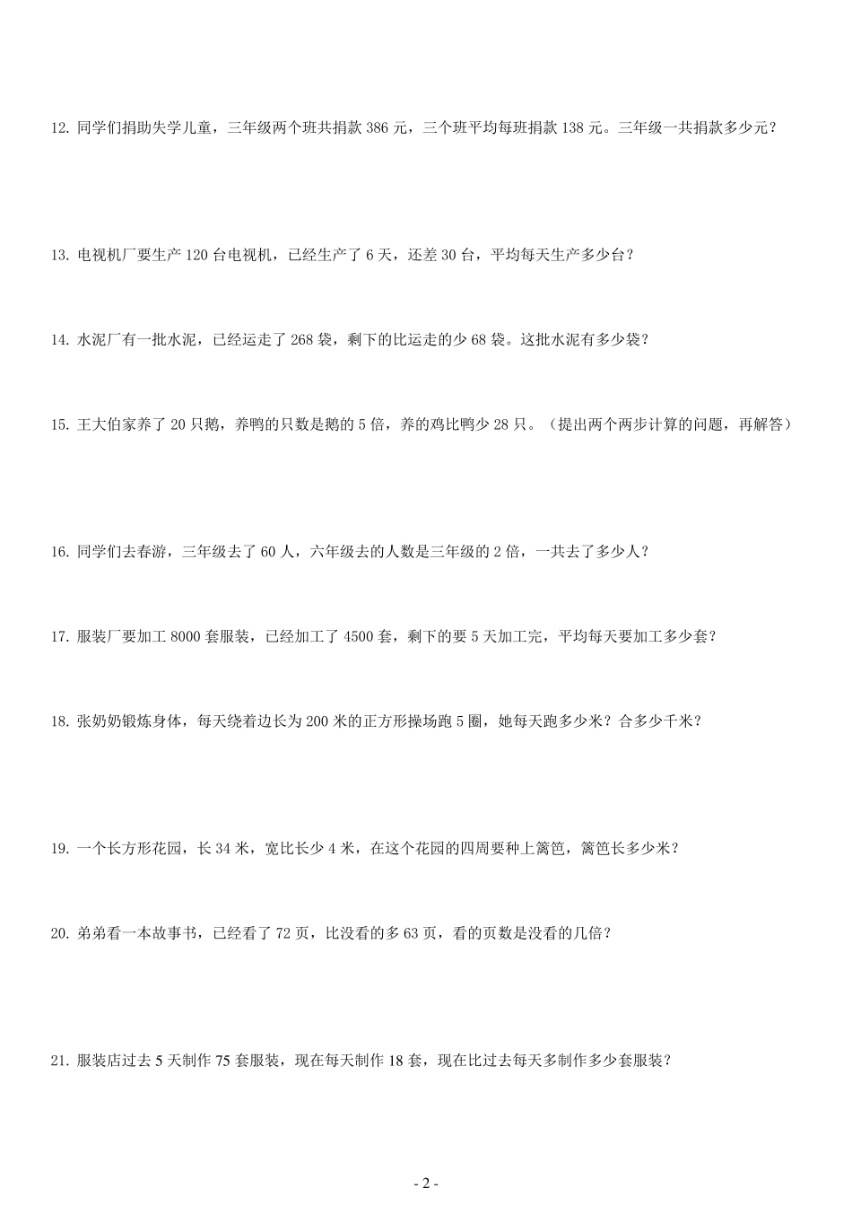 三年级下数学300道应用题_第2页