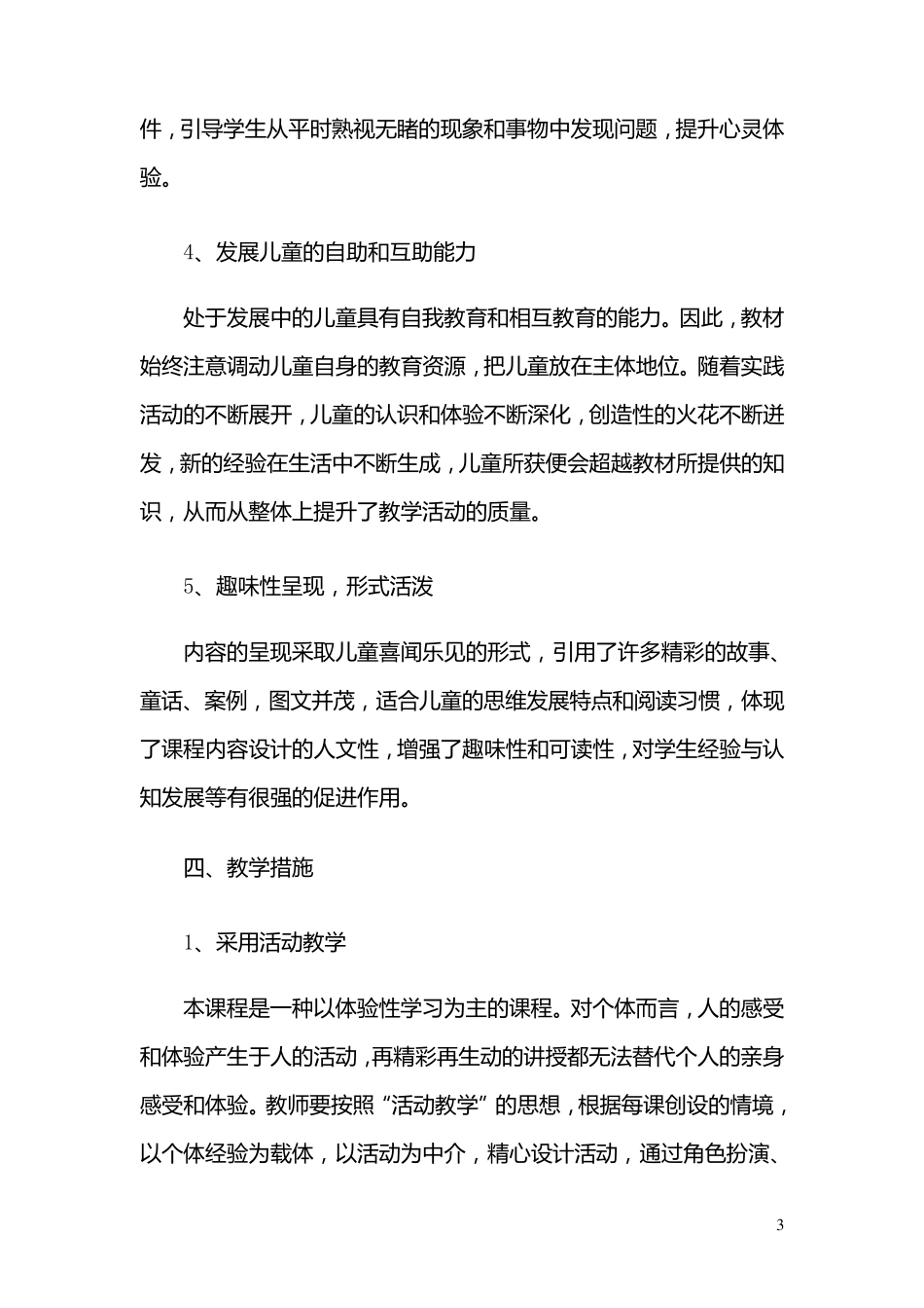 三年级下期生活生命与安全教学计划_第3页