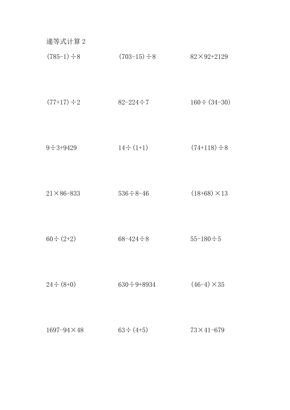三年级下混合元算(加减乘除)_第2页