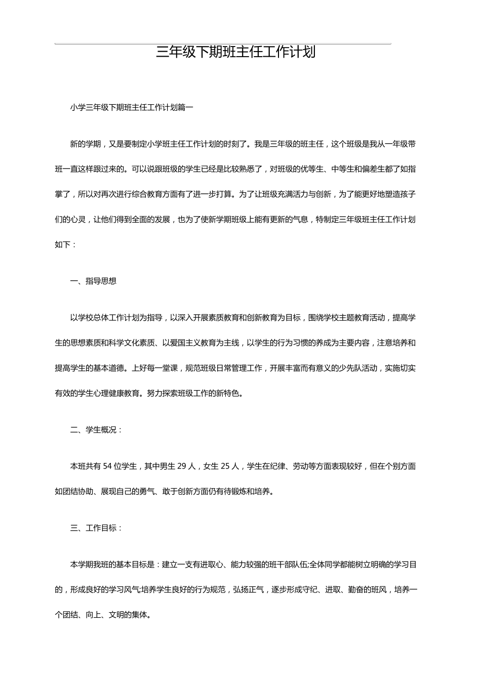 三年级下期班主任工作计划_第1页