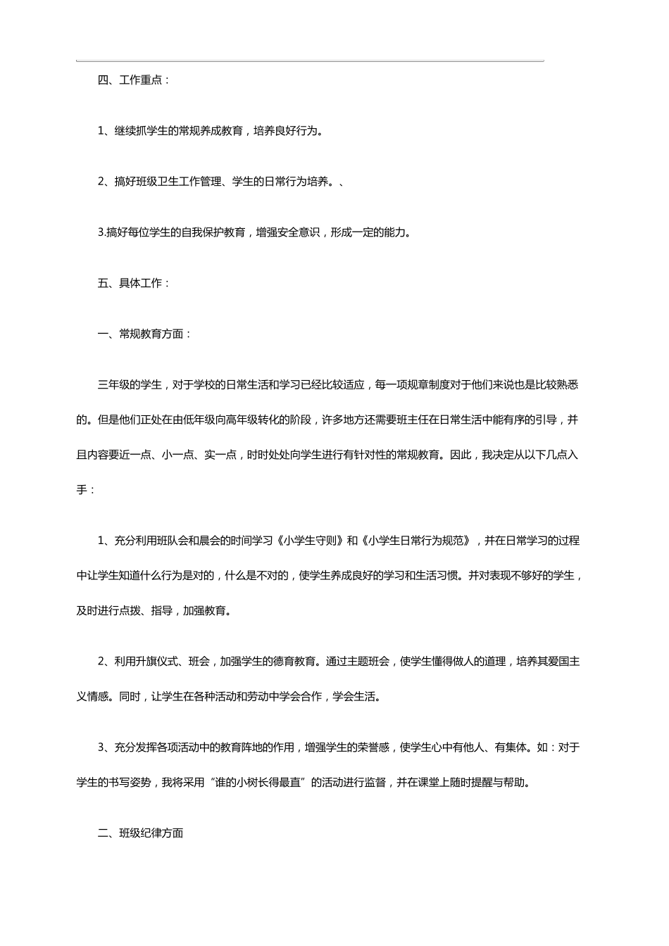 三年级下期班主任工作计划_第2页