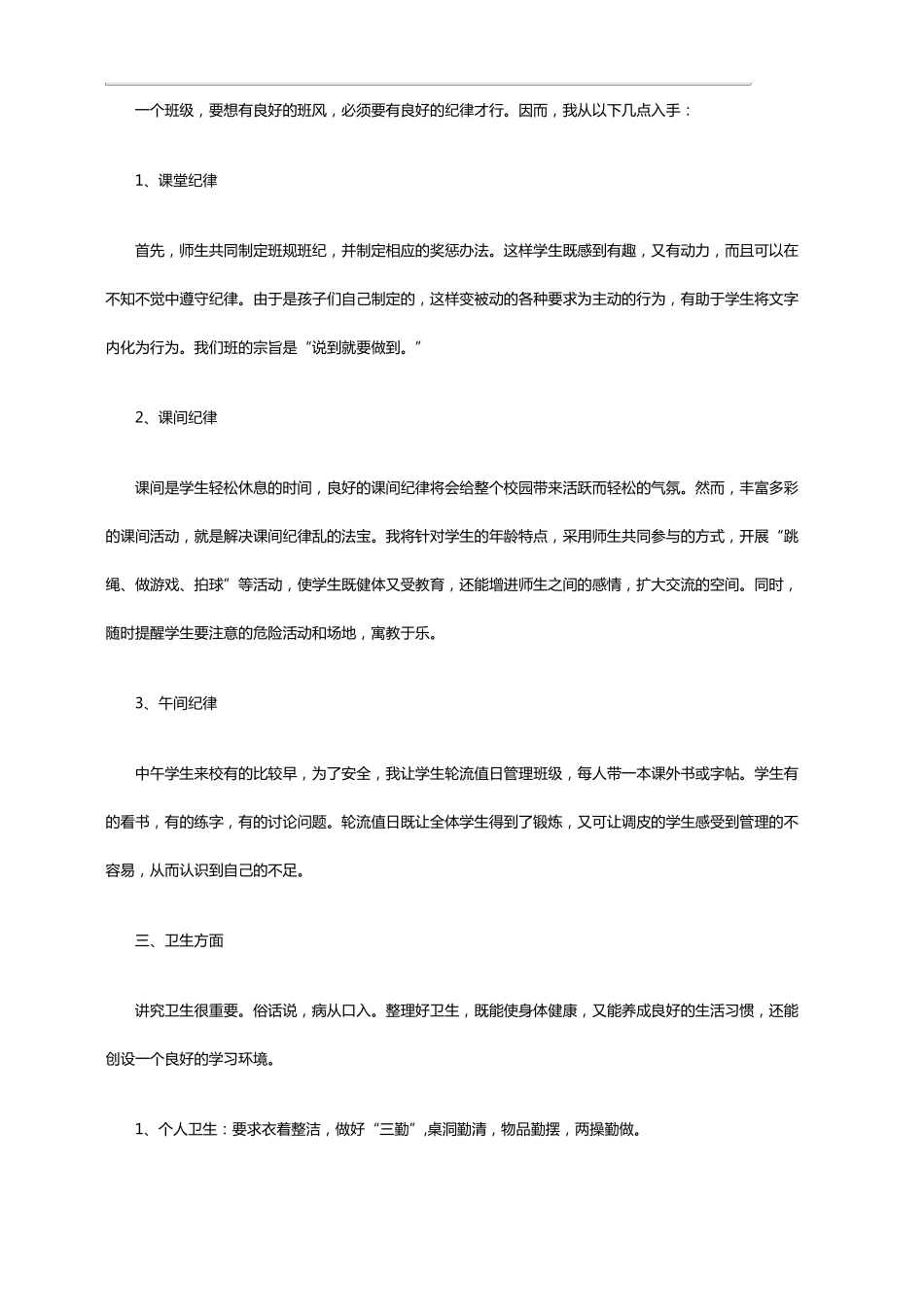 三年级下期班主任工作计划_第3页