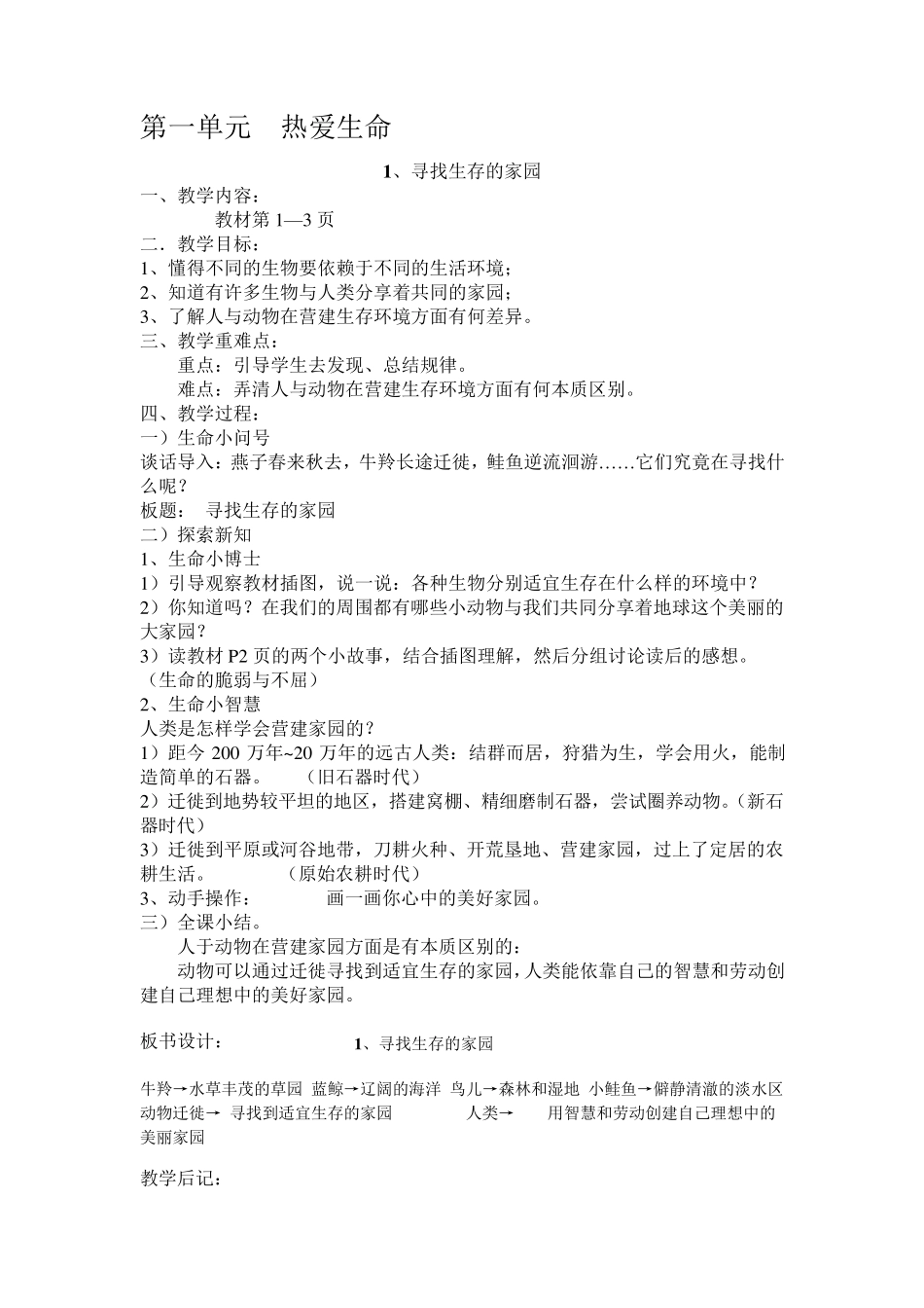 三年级下期生活生命与安全教案_第2页